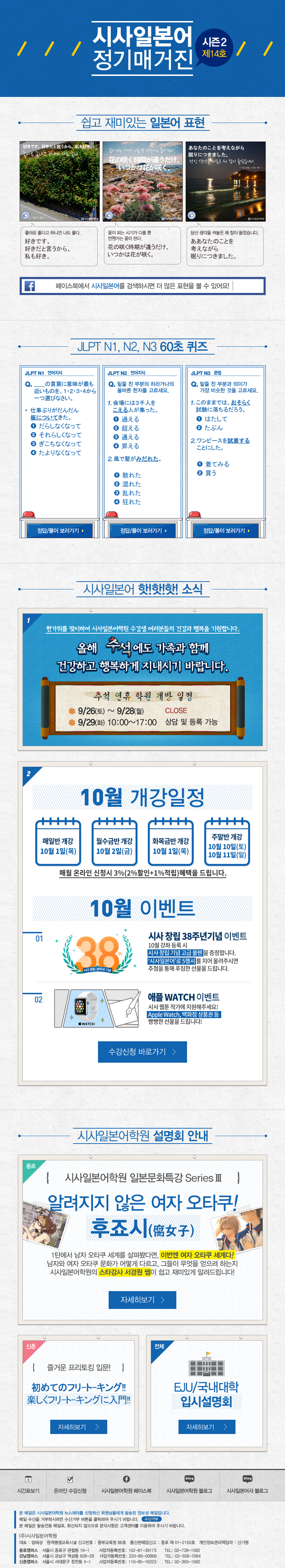 시사일본어 정기매거진 시즌2 제14호 이미지