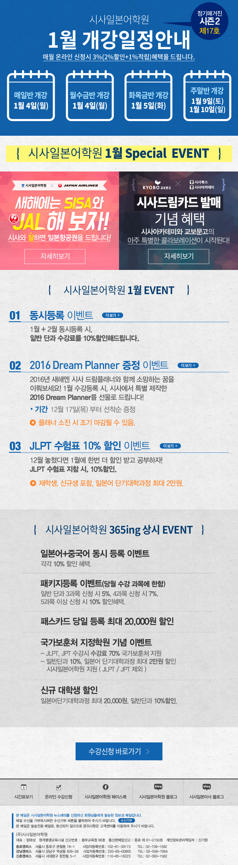 시사일본어 정기매거진 시즌2 제17호 이미지