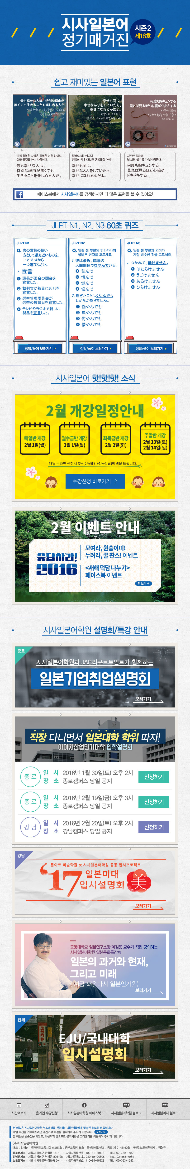 시사일본어 정기매거진 시즌2 제18호 이미지