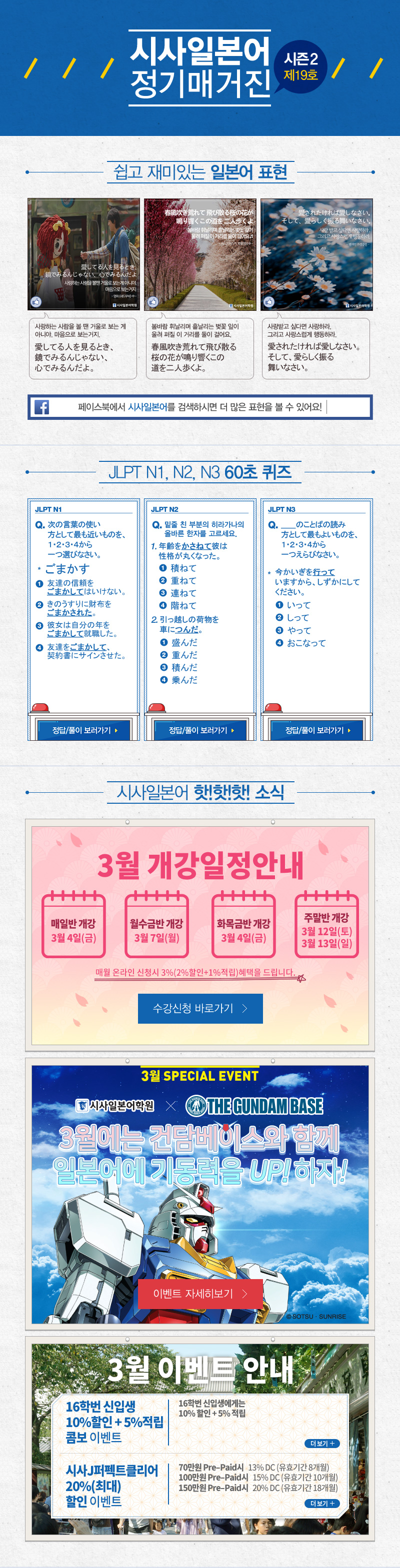 시사일본어 정기매거진 시즌2 제19호 이미지1