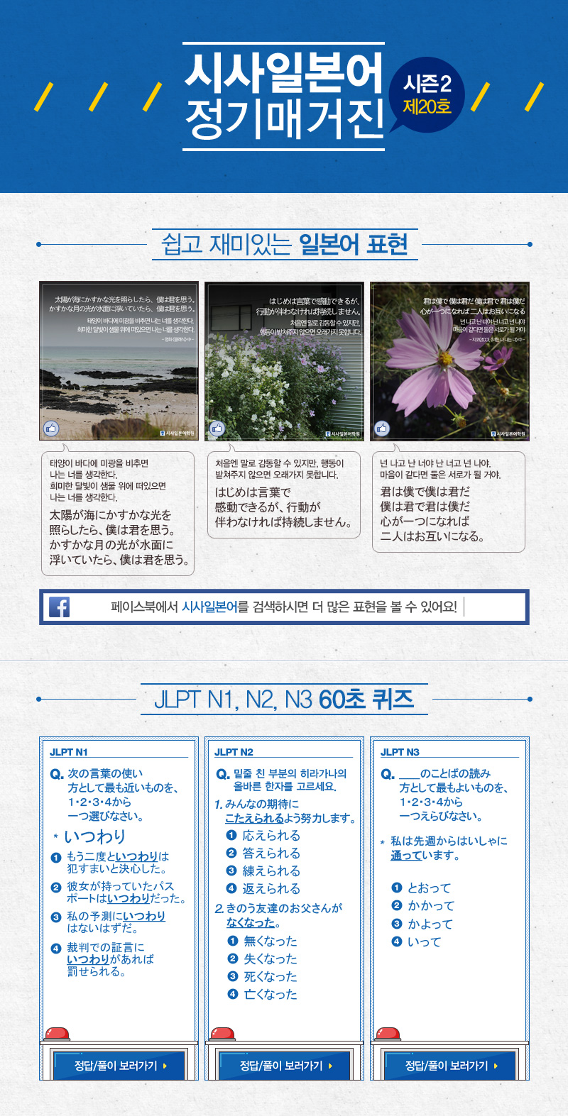 시사일본어 정기매거진 시즌2 제20호 이미지1