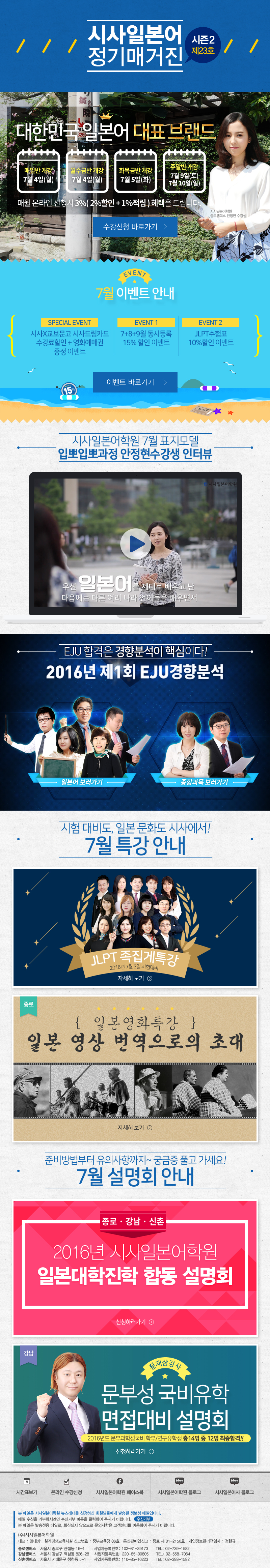 시사일본어 정기매거진 시즌2 제23호 이미지