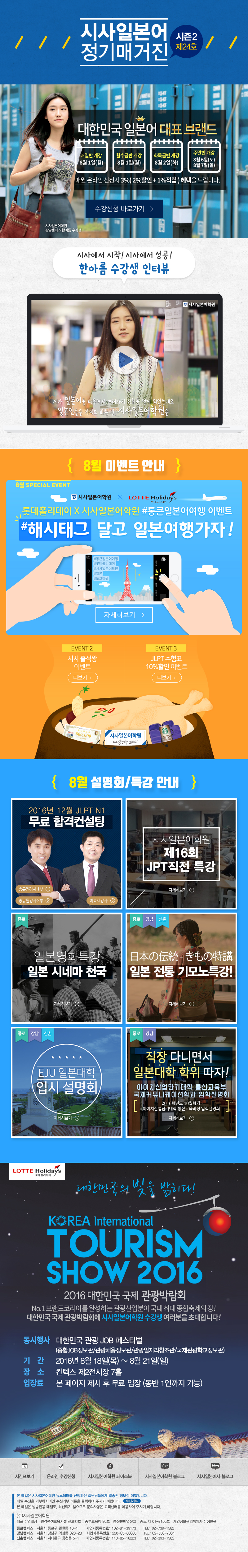 시사일본어 정기매거진 시즌2 제24호 이미지