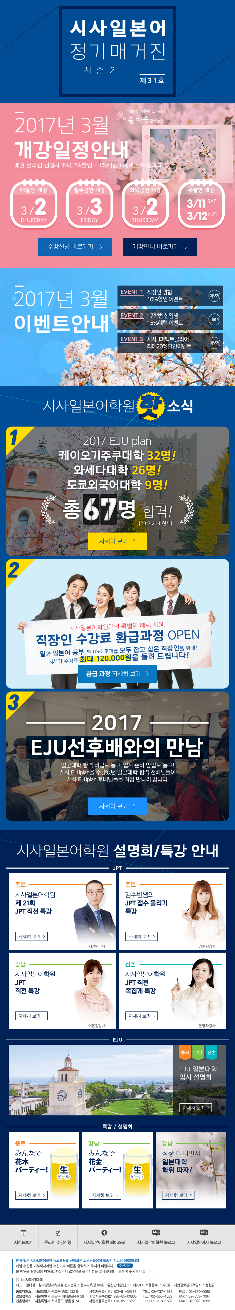 시사일본어 정기매거진 시즌2 제31호 이미지