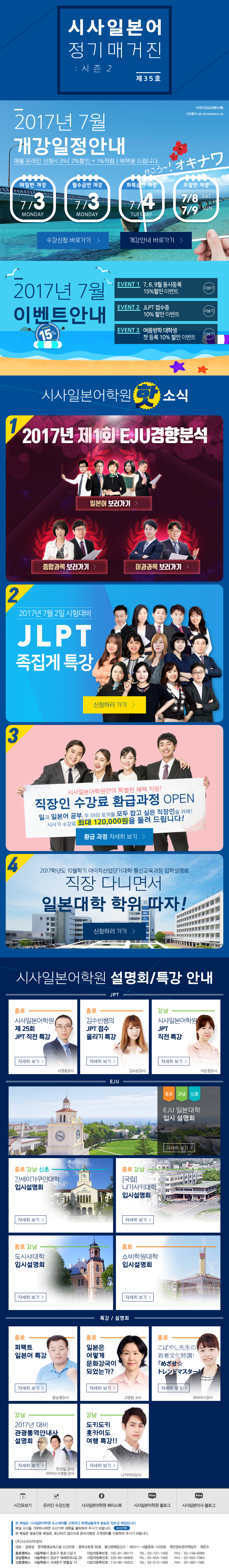 시사일본어 정기매거진 시즌2 제35호 이미지