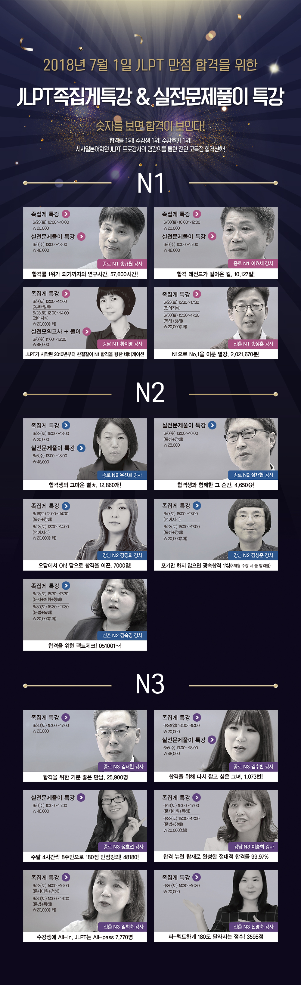 JLPT족집게특강&실전문제풀이특강 